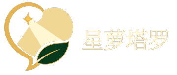 星萝塔罗